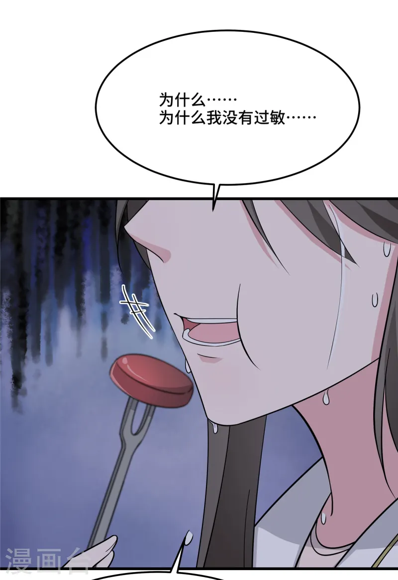 第81话 你忘了吗 第11页