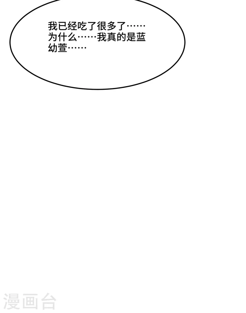 第81话 你忘了吗 第12页
