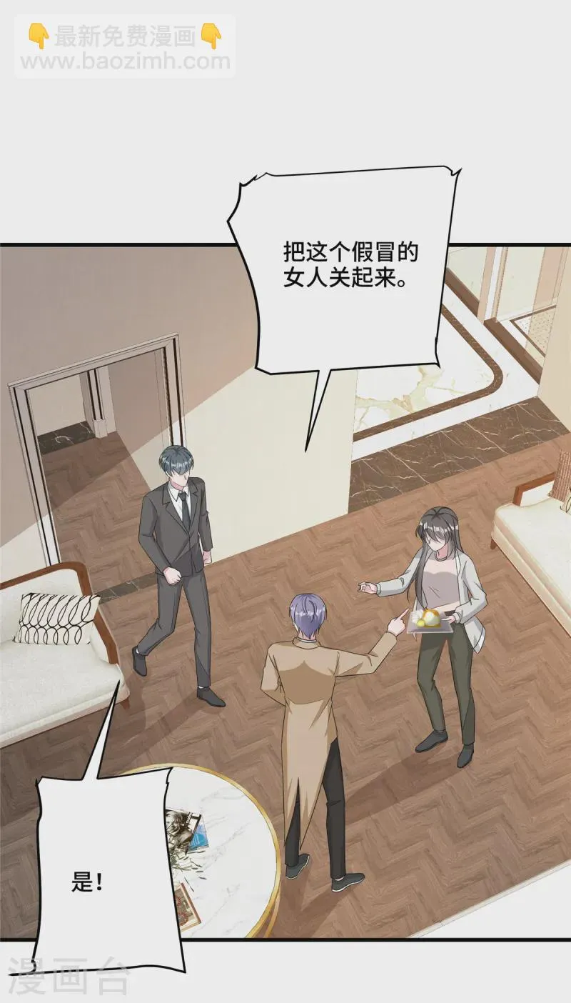 第81话 你忘了吗 第13页