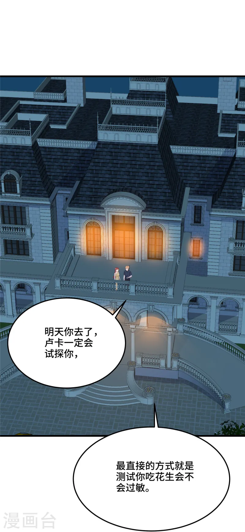 第81话 你忘了吗 第19页