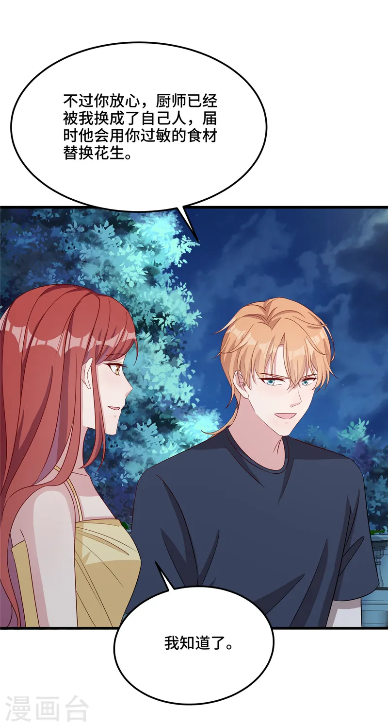 第81话 你忘了吗 第20页