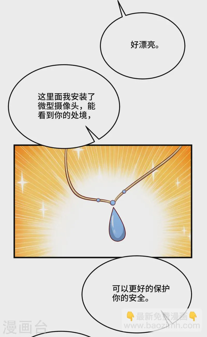 第81话 你忘了吗 第22页