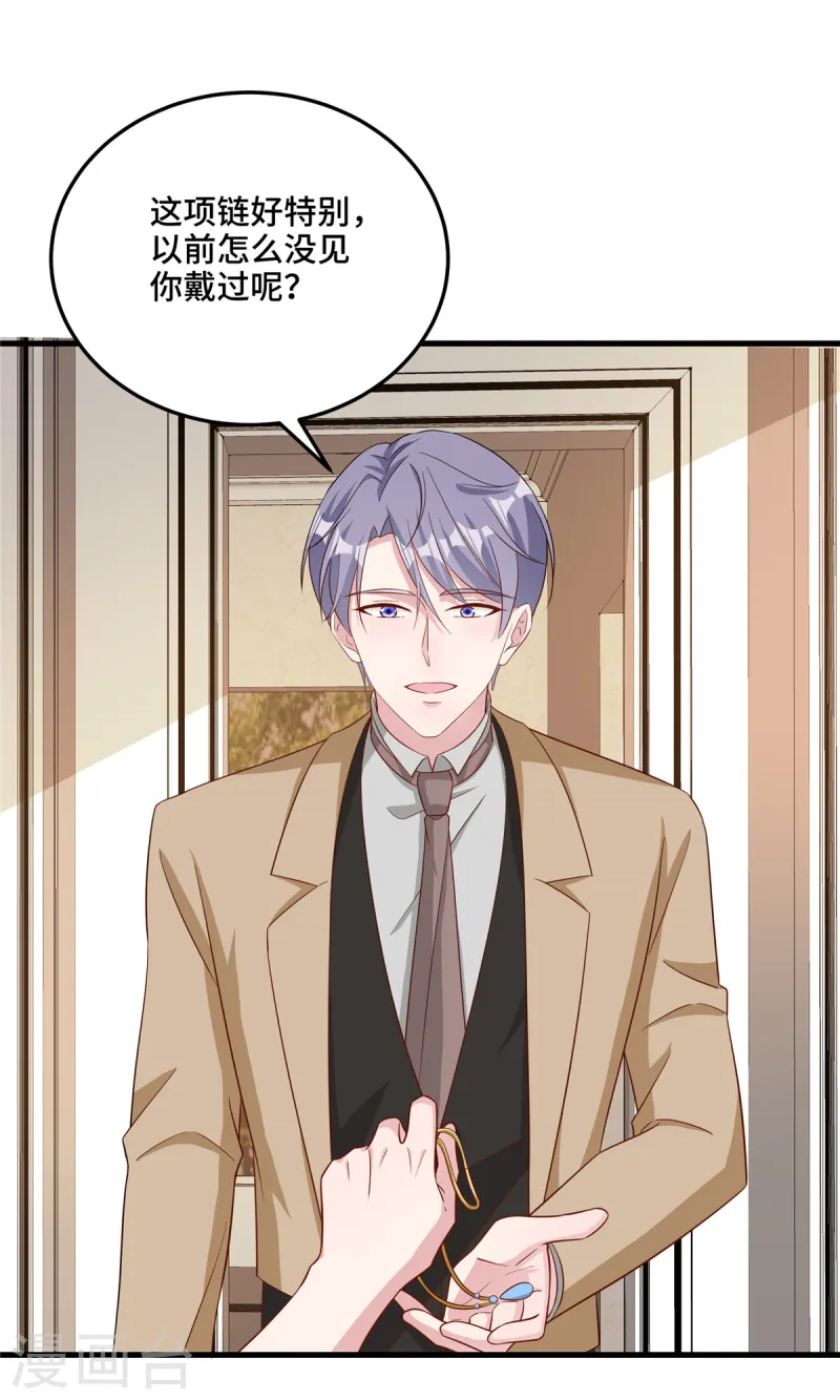 第82话 这才是我的目的 第3页