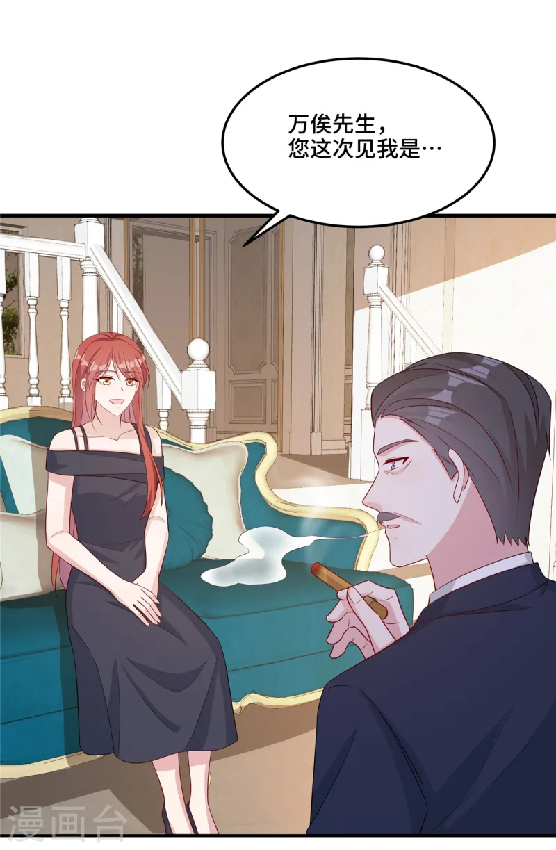 第82话 这才是我的目的 第8页
