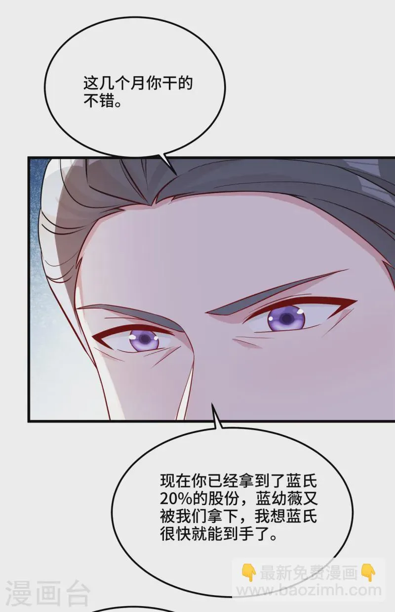 第82话 这才是我的目的 第9页