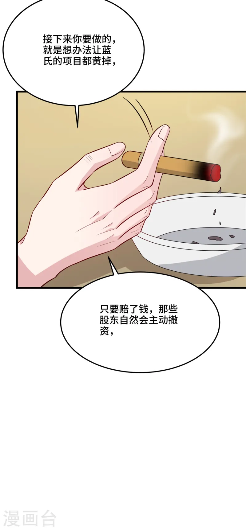 第82话 这才是我的目的 第15页