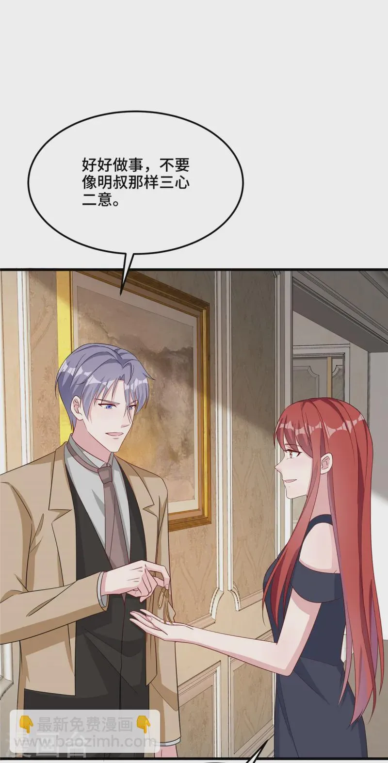 第82话 这才是我的目的 第21页