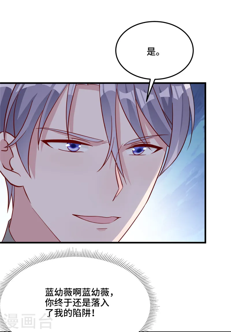第82话 这才是我的目的 第27页