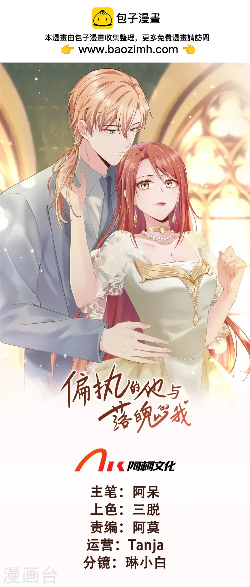 第83话 信不信我开除你 第1页