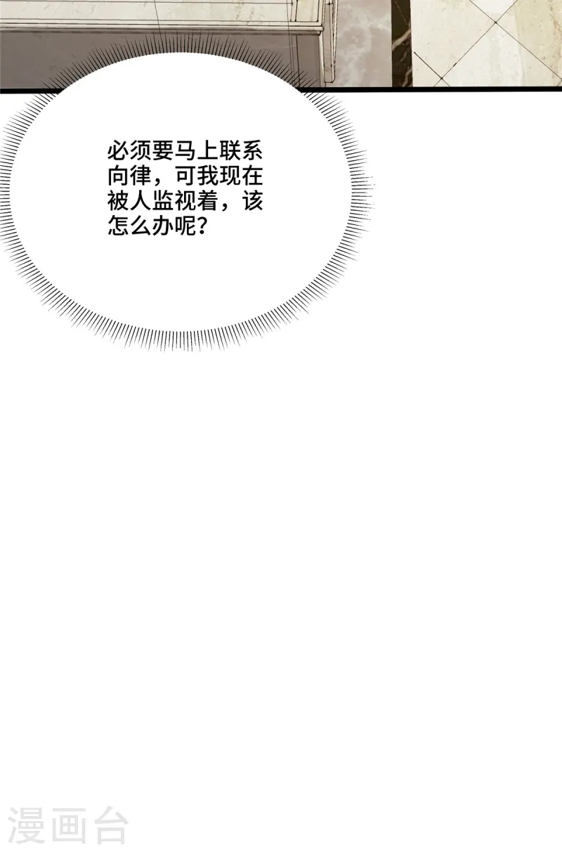 第83话 信不信我开除你 第16页