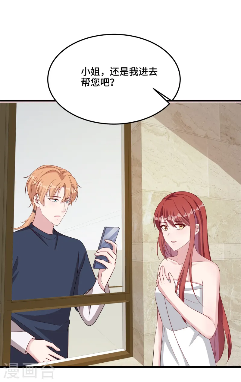 第83话 信不信我开除你 第22页