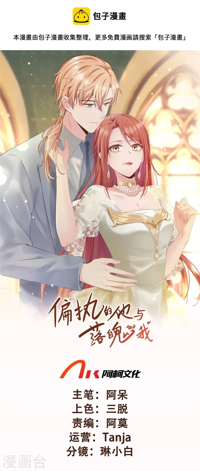 第84话 黄雀背后的老鹰 第1页