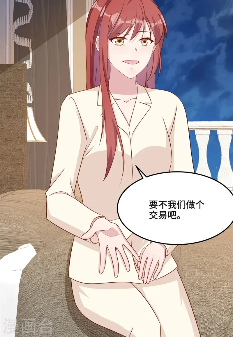 第84话 黄雀背后的老鹰 第6页