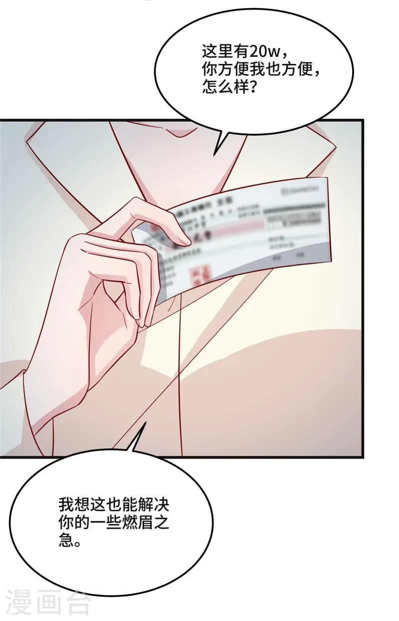 第84话 黄雀背后的老鹰 第8页