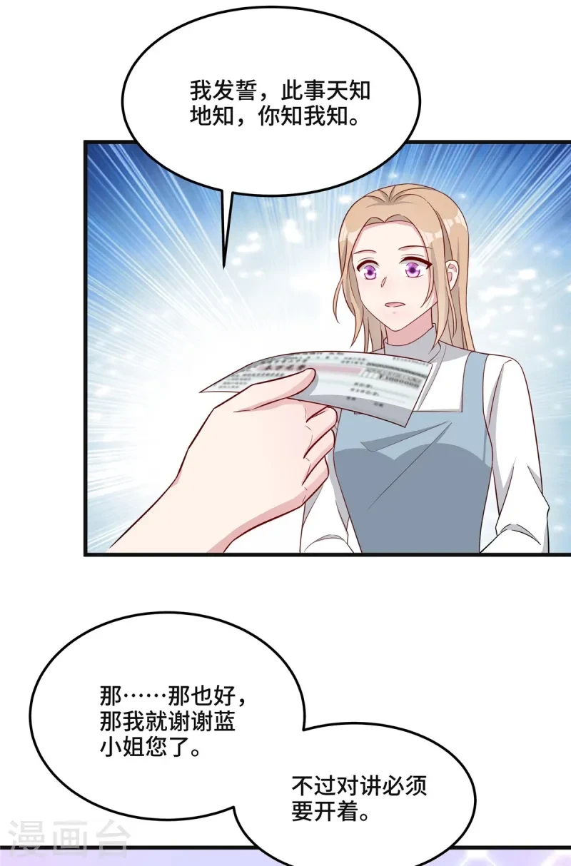 第84话 黄雀背后的老鹰 第9页