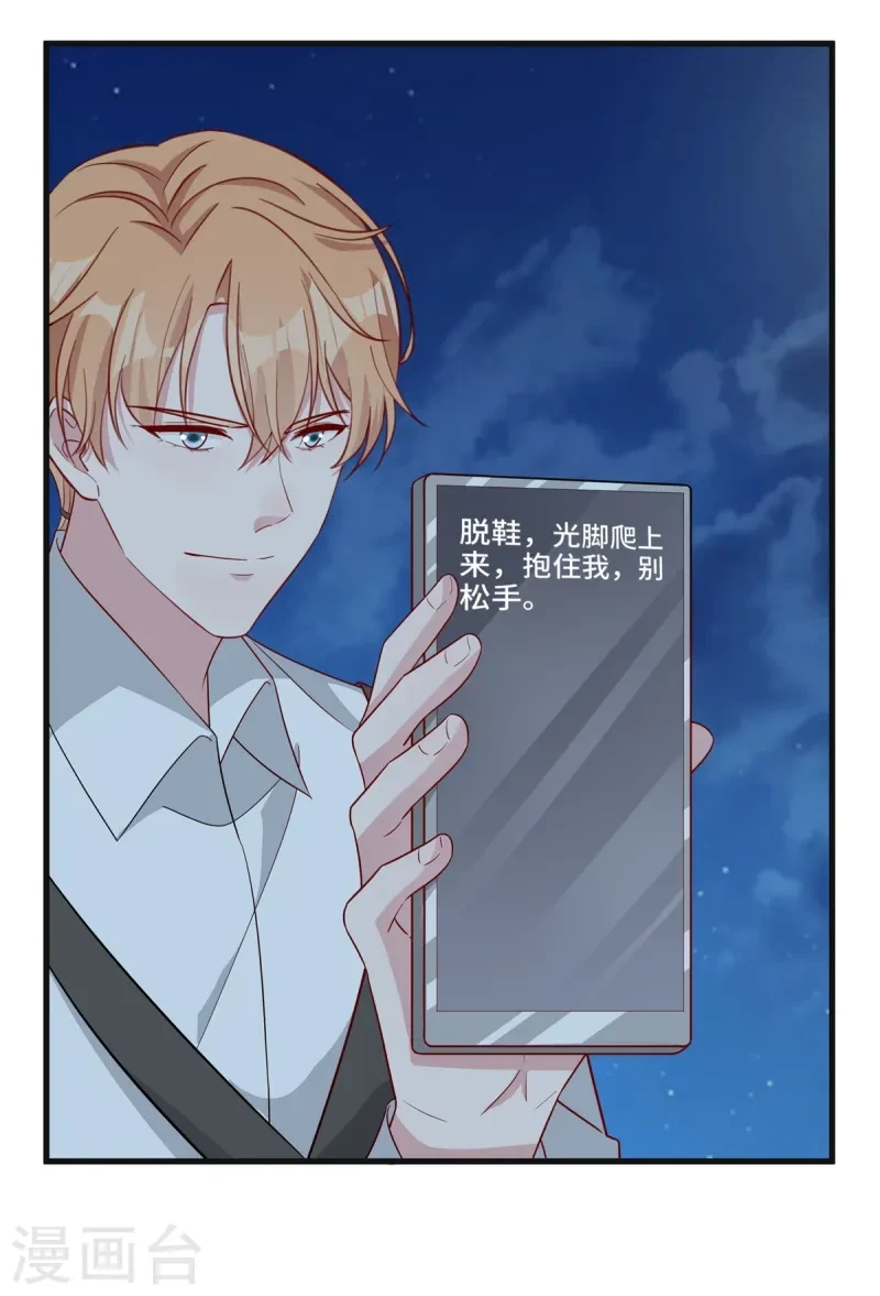 第84话 黄雀背后的老鹰 第14页