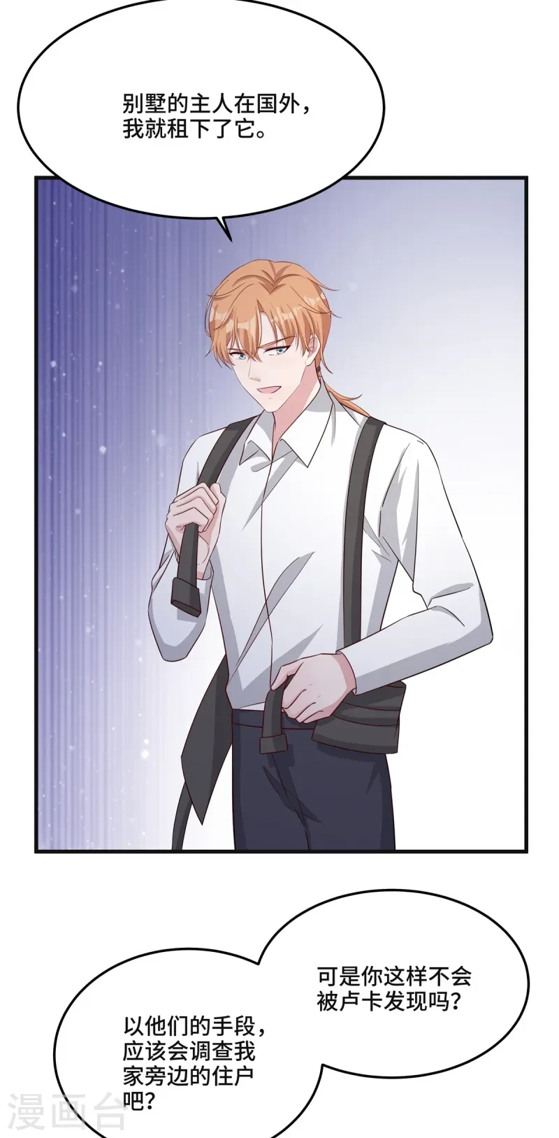 第84话 黄雀背后的老鹰 第20页