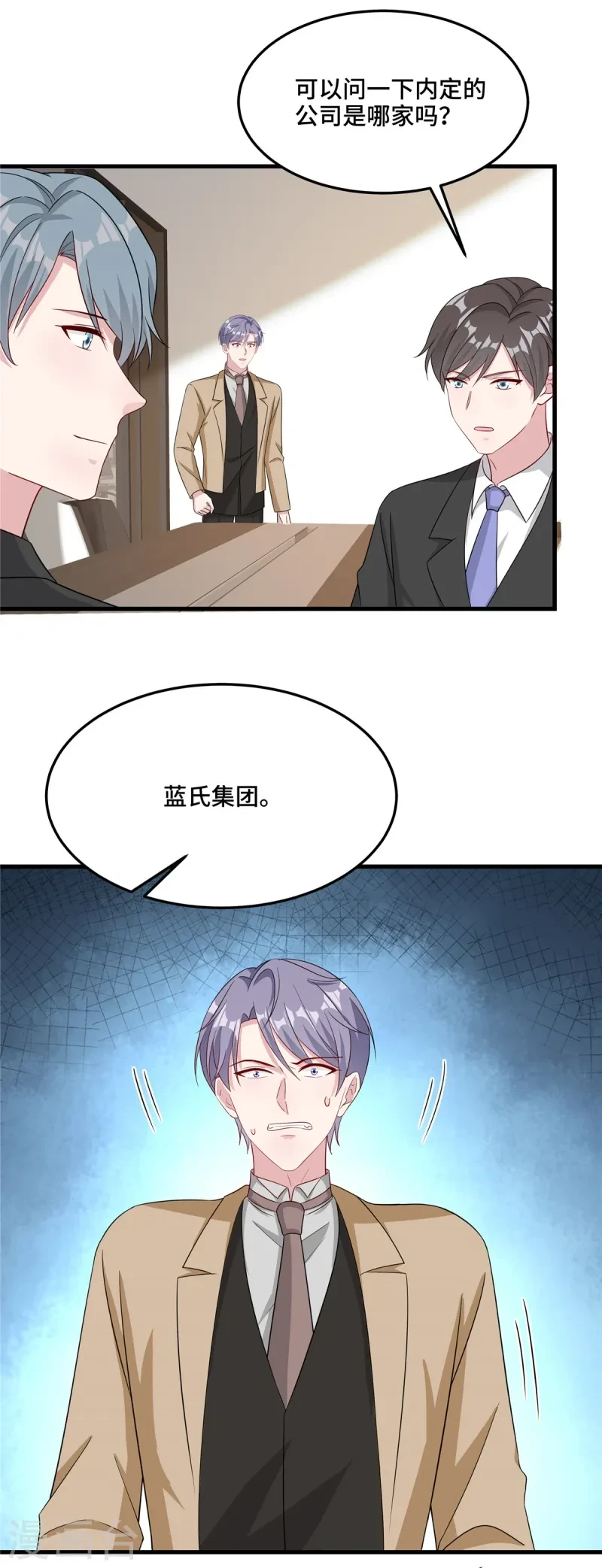 第86话 卢卡遇险？ 第3页