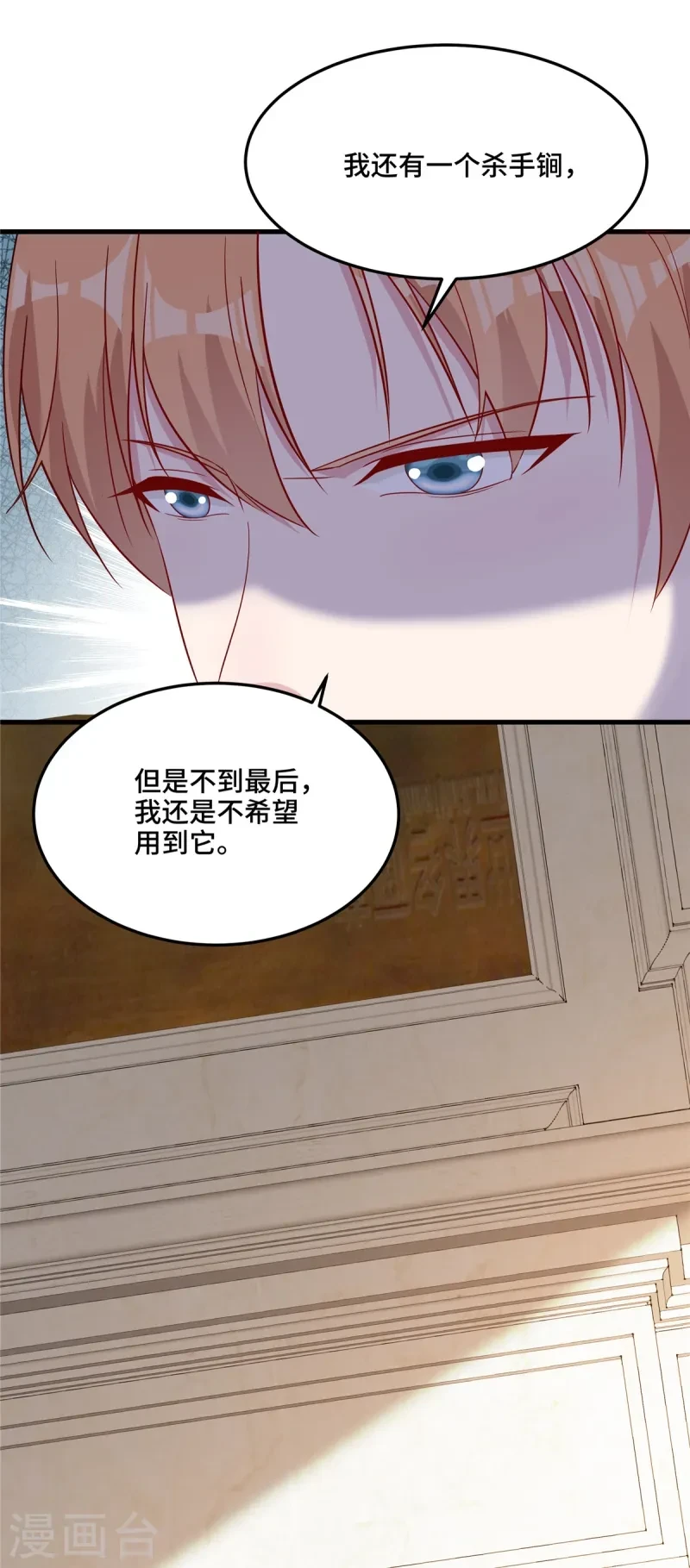 第86话 卢卡遇险？ 第11页