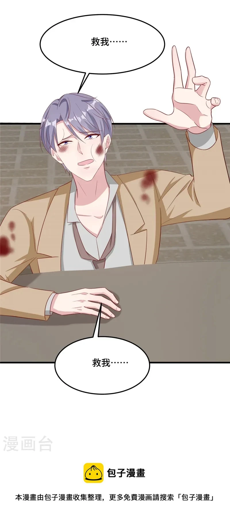 第86话 卢卡遇险？ 第24页