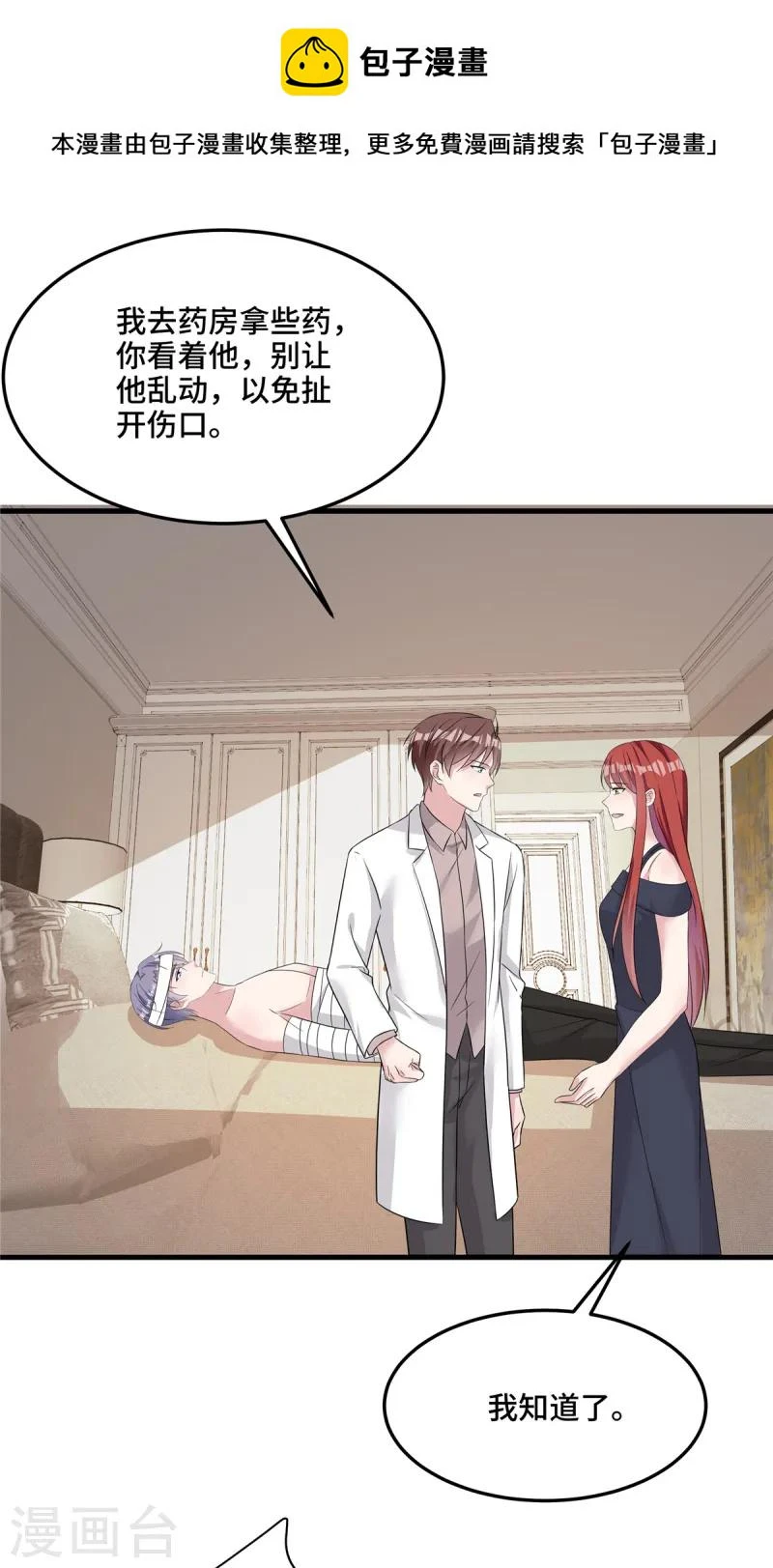 第87话 我怎么可能背叛 第2页