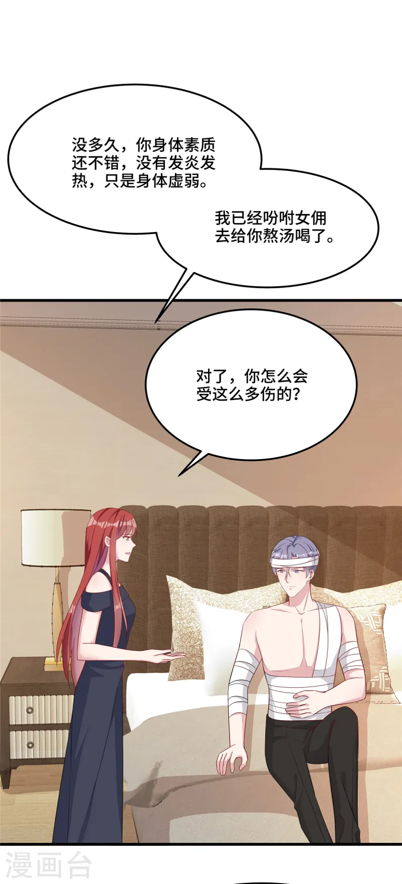 第87话 我怎么可能背叛 第6页