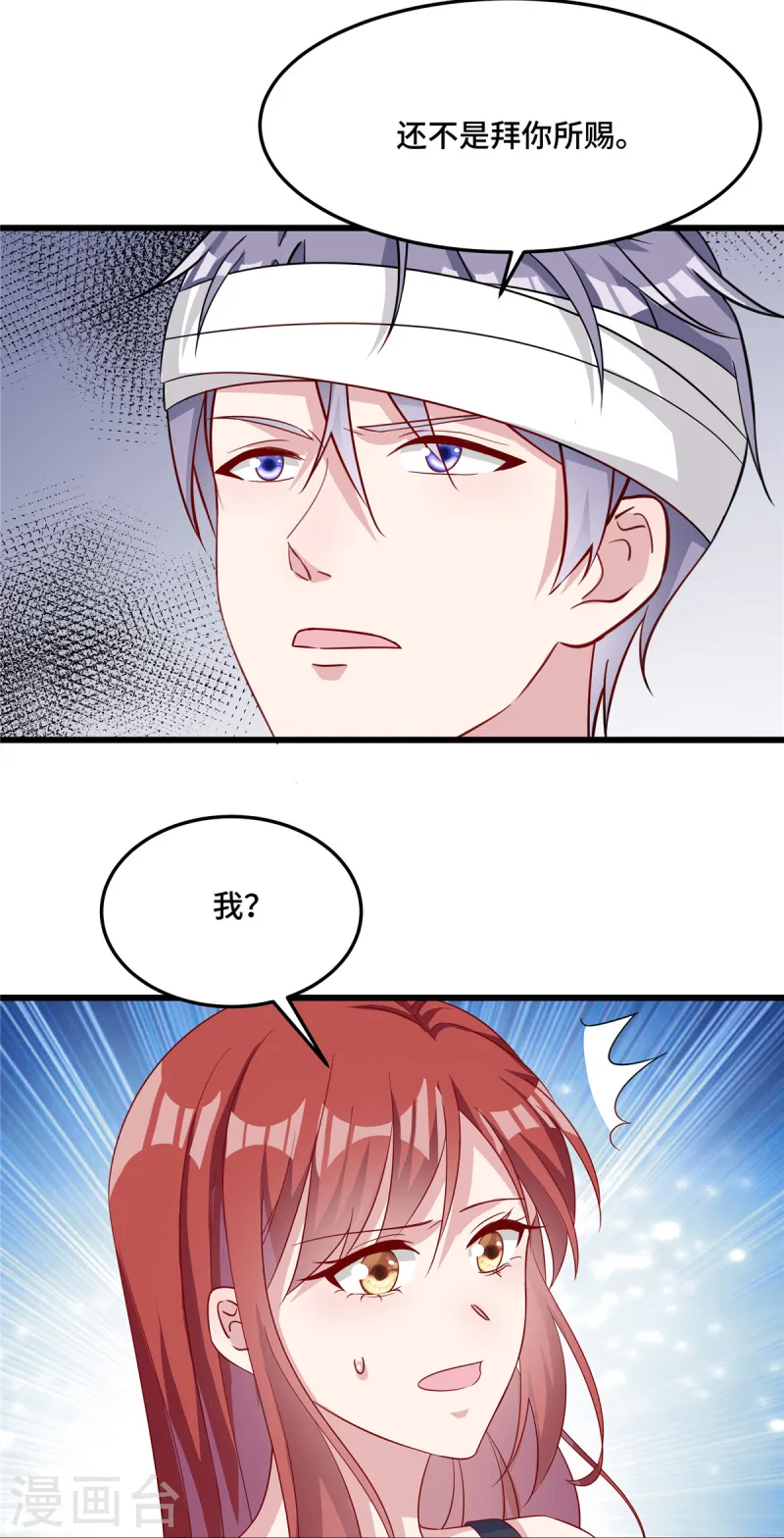第87话 我怎么可能背叛 第7页
