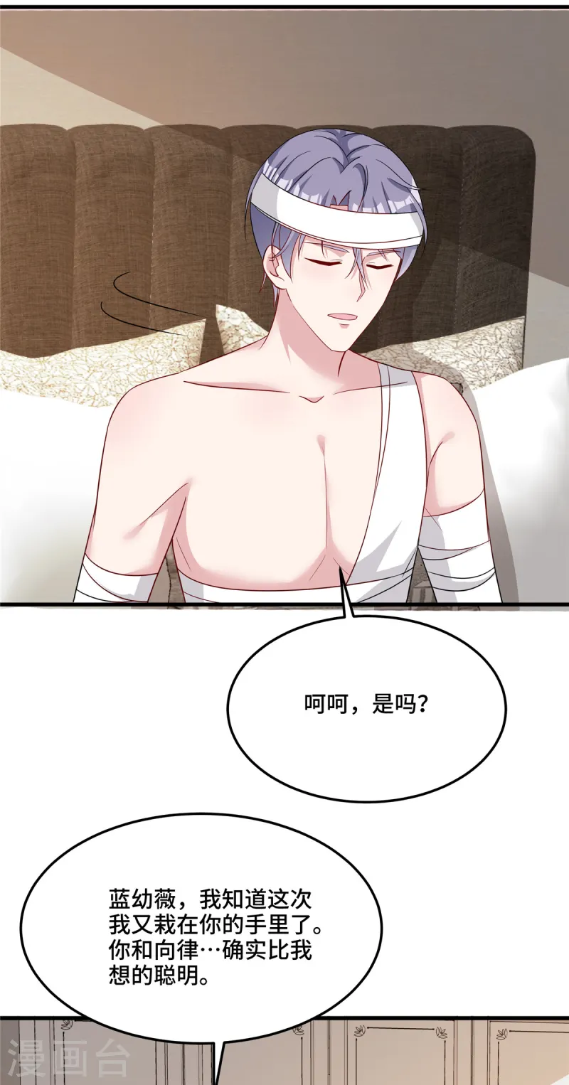 第87话 我怎么可能背叛 第9页