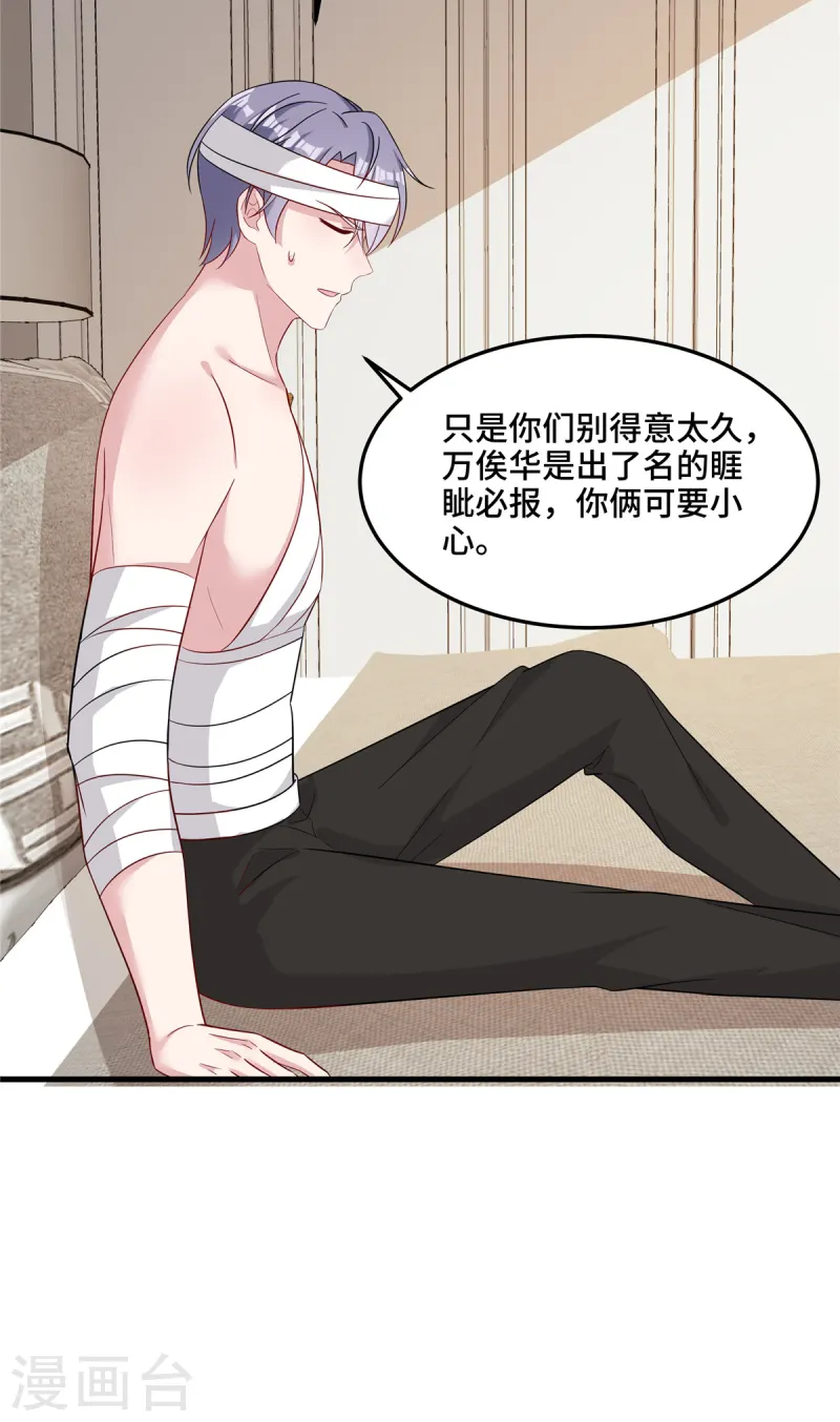 第87话 我怎么可能背叛 第10页