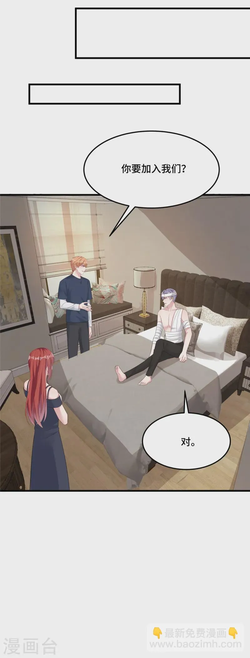 第87话 我怎么可能背叛 第14页