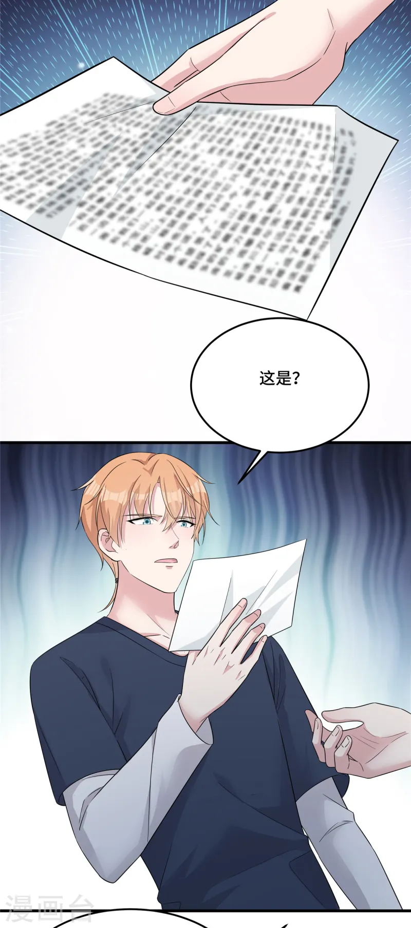 第87话 我怎么可能背叛 第16页