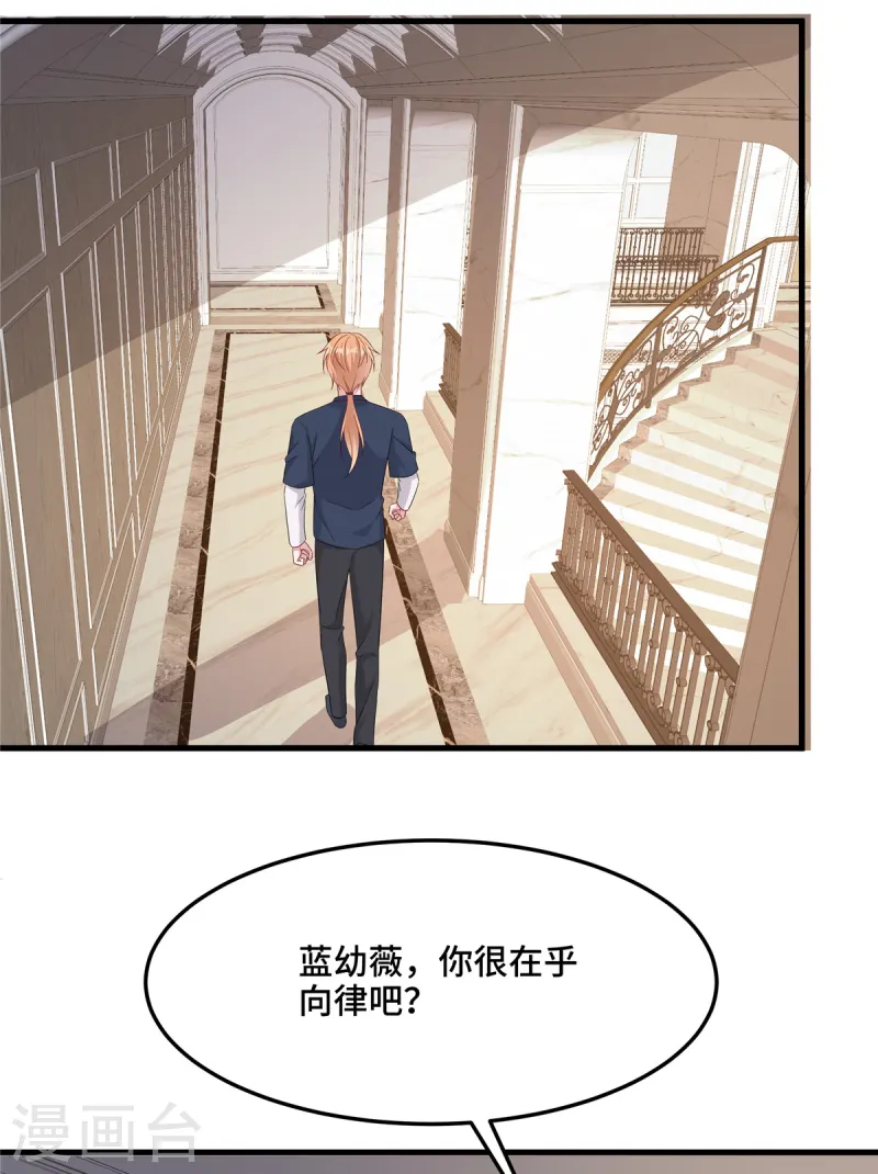 第87话 我怎么可能背叛 第22页