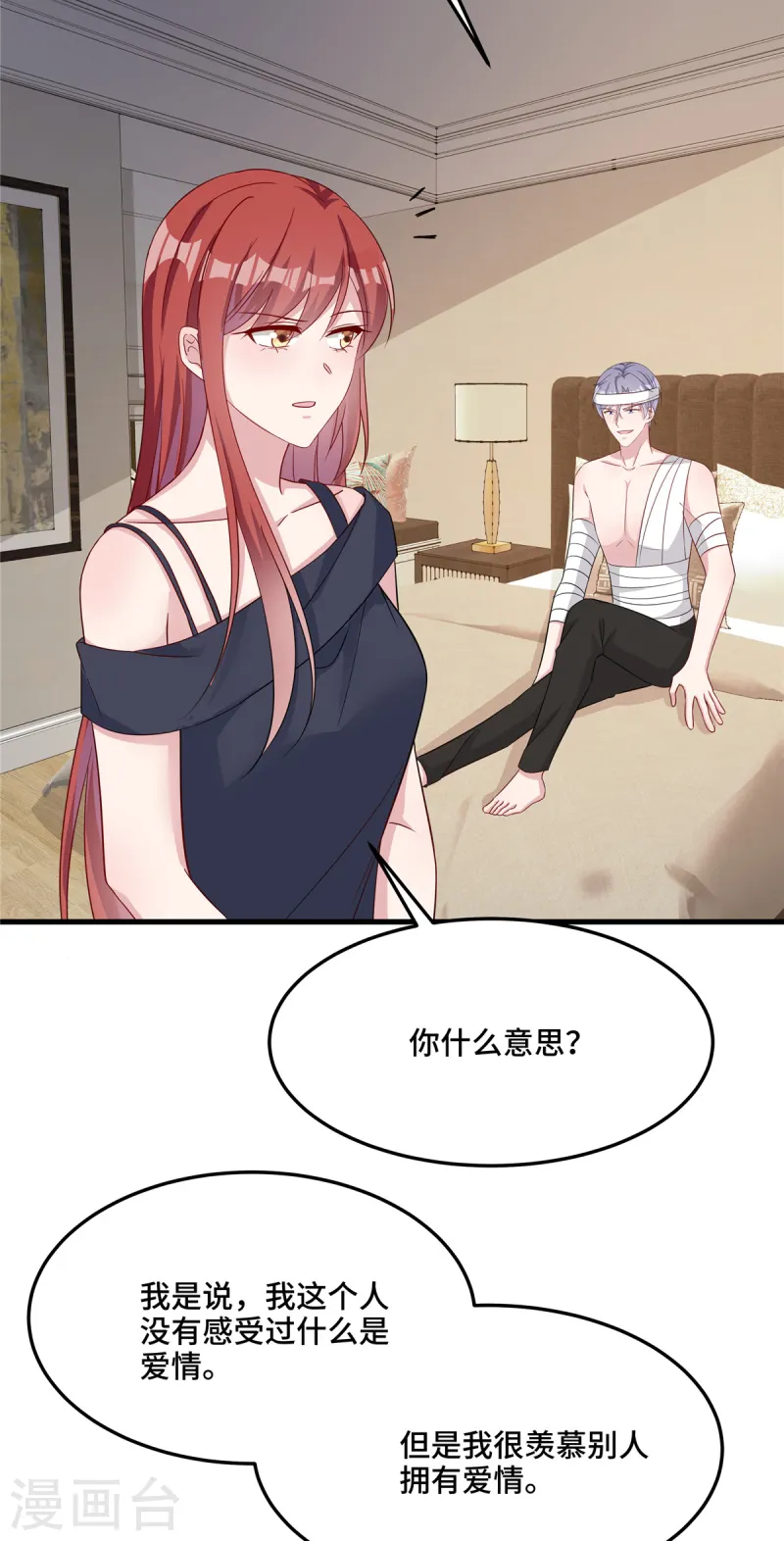 第87话 我怎么可能背叛 第23页