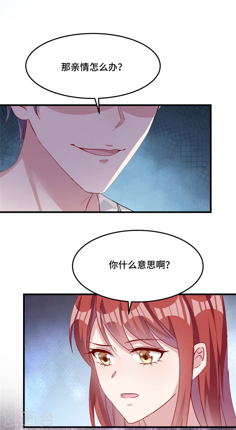 第87话 我怎么可能背叛 第25页