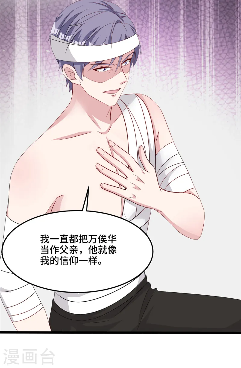 第87话 我怎么可能背叛 第26页