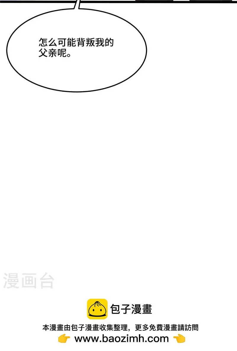 第87话 我怎么可能背叛 第29页