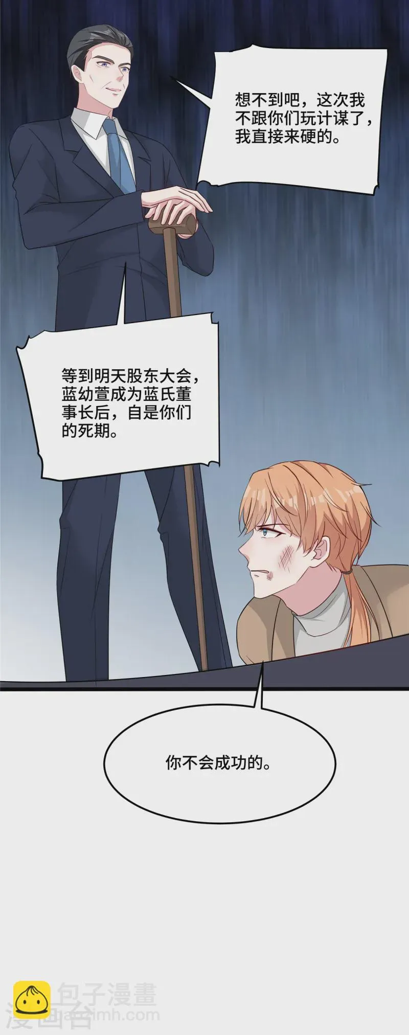 最终话 我可要好好检查下了 第9页
