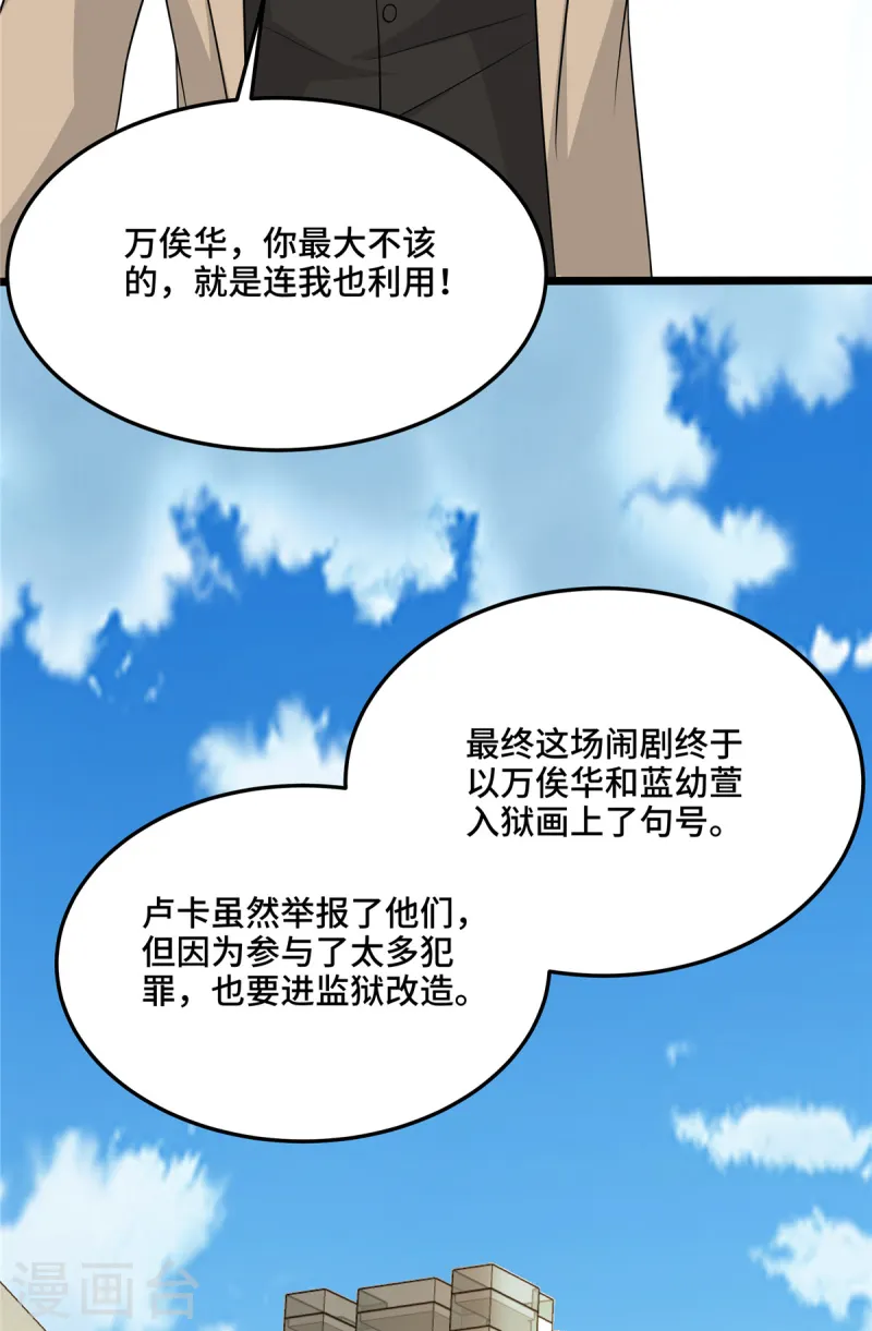 最终话 我可要好好检查下了 第32页