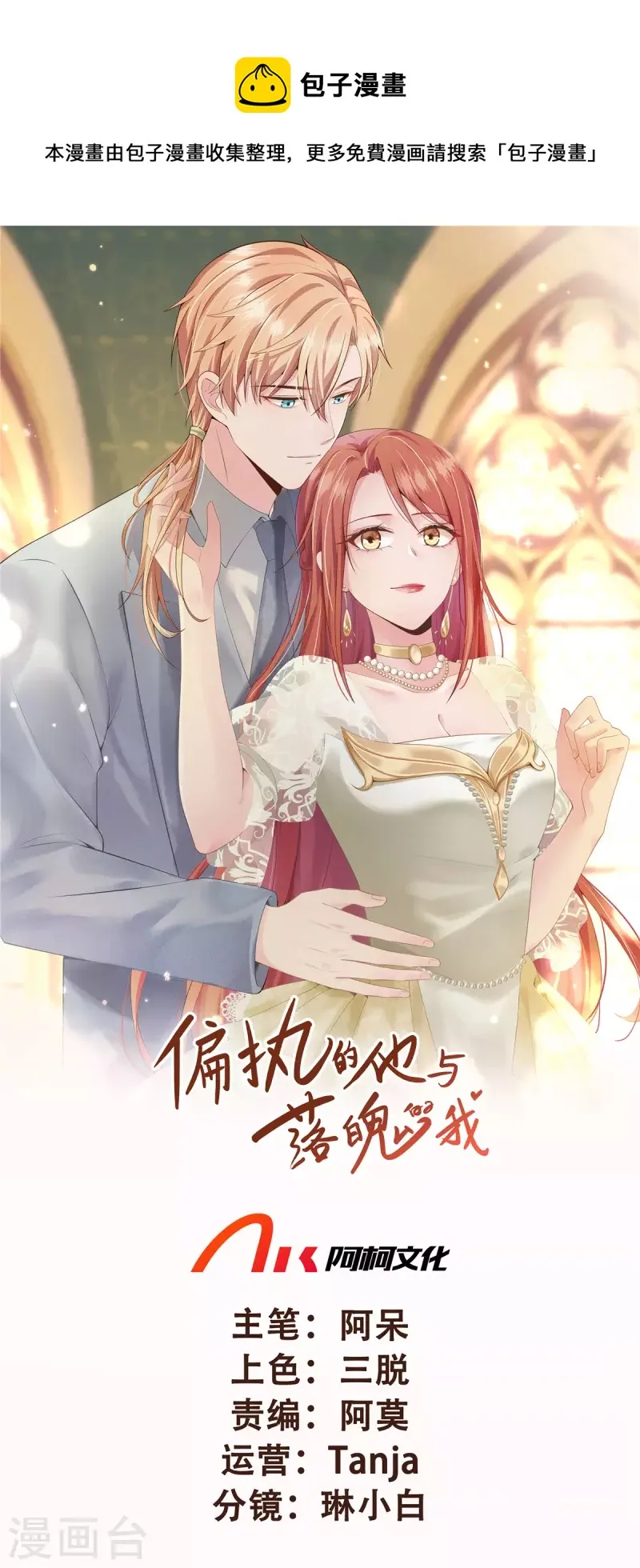 第34话 被一起困在公司了 第1页