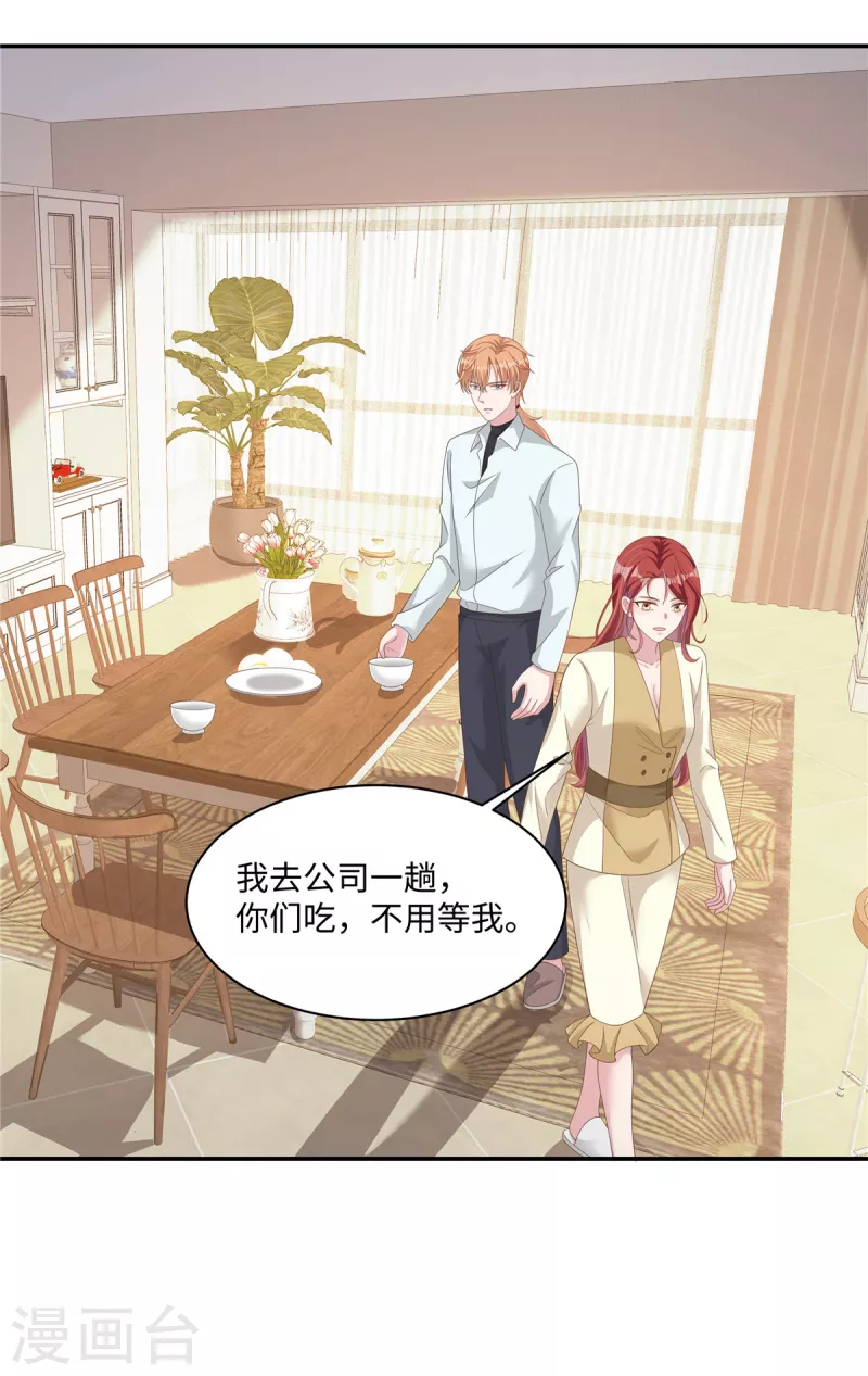 第34话 被一起困在公司了 第3页