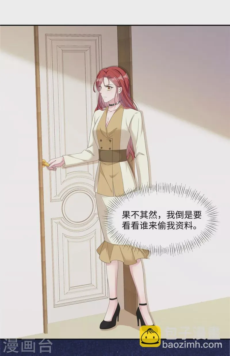 第34话 被一起困在公司了 第6页
