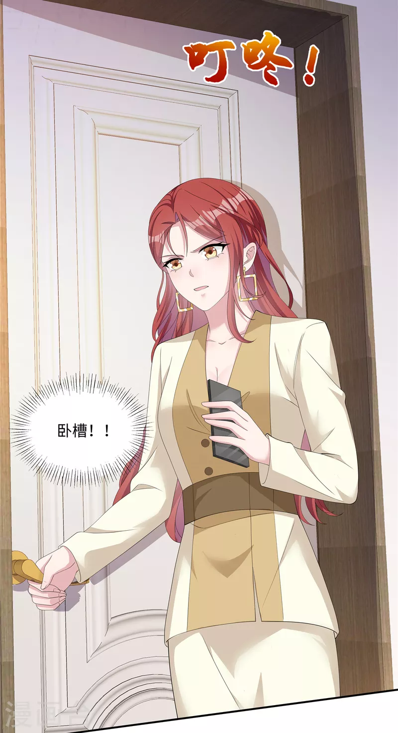 第34话 被一起困在公司了 第8页