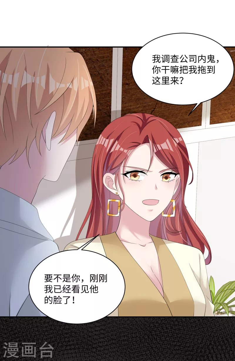 第34话 被一起困在公司了 第15页