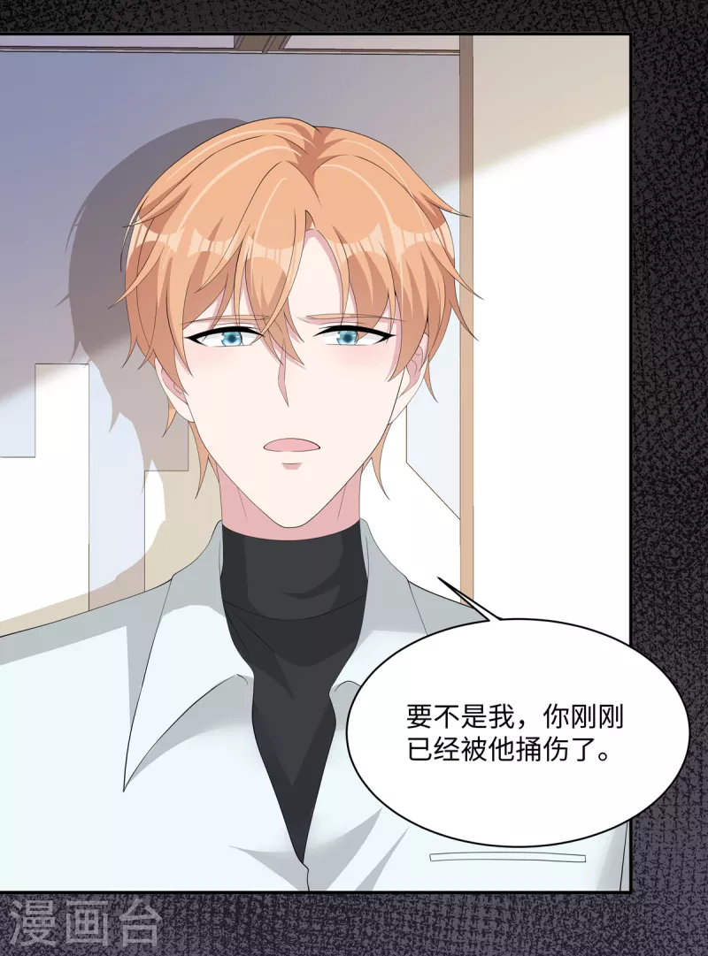 第34话 被一起困在公司了 第16页