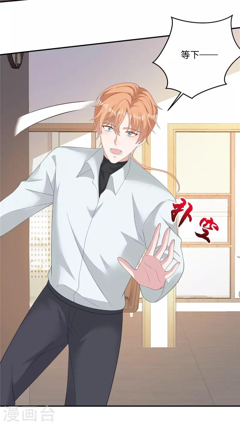 第34话 被一起困在公司了 第22页