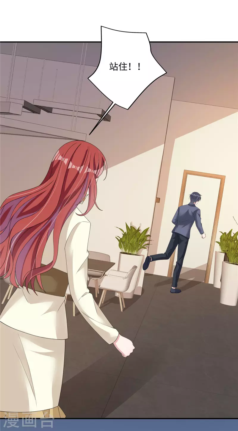 第34话 被一起困在公司了 第23页