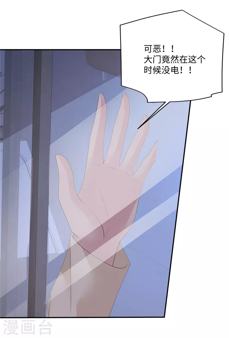 第34话 被一起困在公司了 第26页