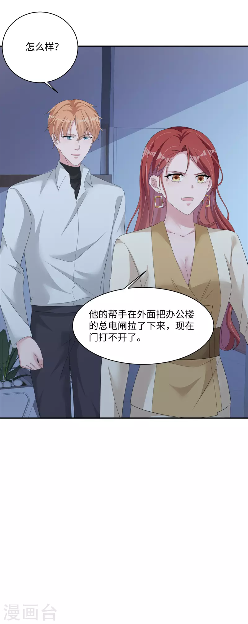 第34话 被一起困在公司了 第27页
