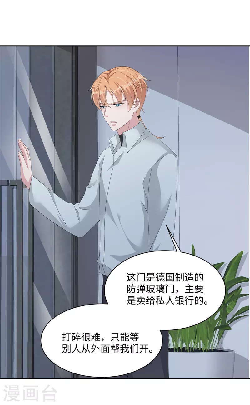 第34话 被一起困在公司了 第28页