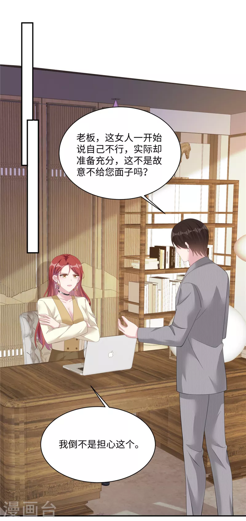 第33话 这是你做的饭？ 第7页